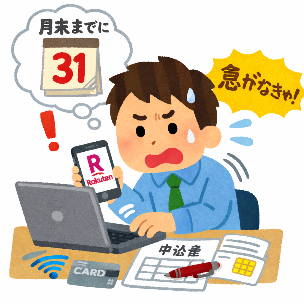 【今月中に開通するために】楽天モバイルを月末に契約するときに気を付けておくこと