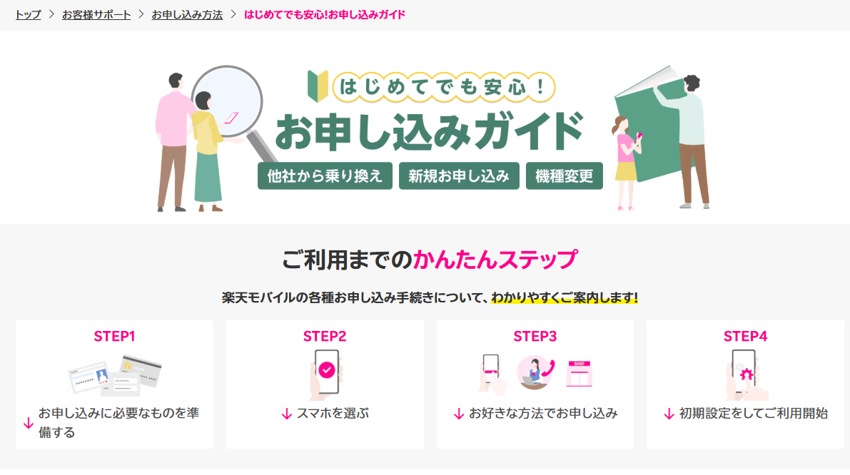 楽天モバイル乗り換え完全ガイド2026｜MNP予約番号不要？開通までの流れと注意点を徹底比較